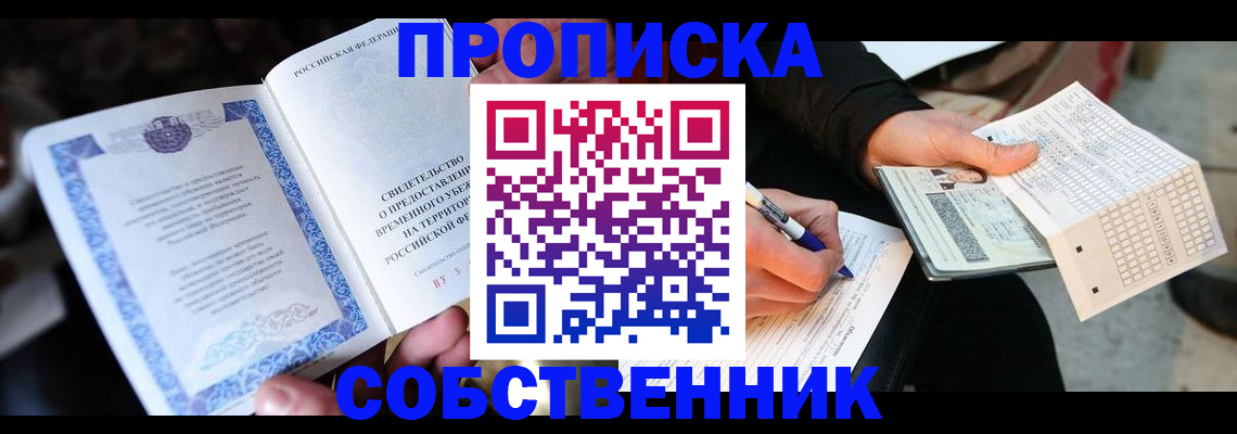 временная регистрация для всех в Кинеле
